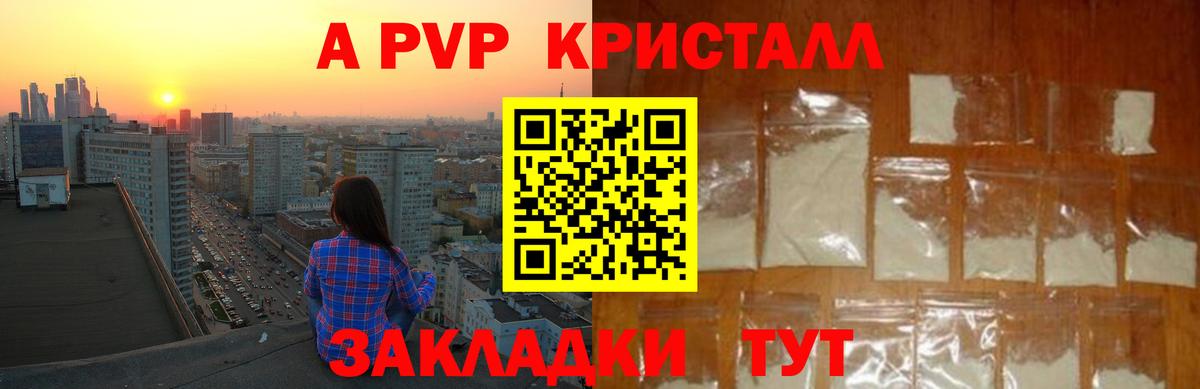 APVP Соль  APVP мука  Железногорск  A-PVP кристаллы  Вход с VPN 