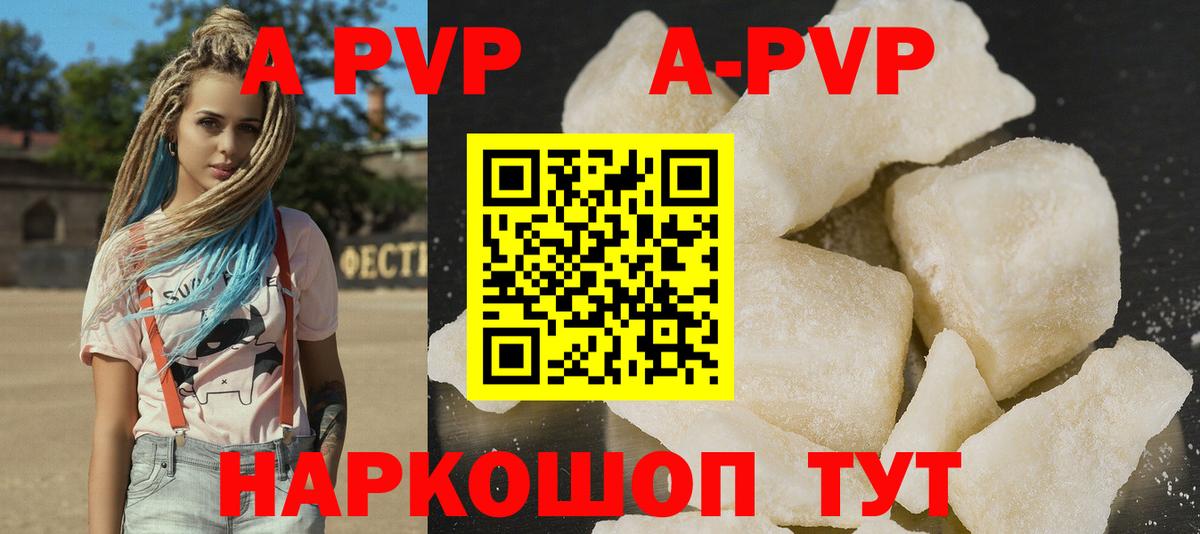 А ПВП кристаллы Железногорск