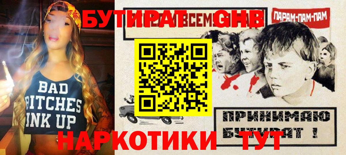 Железногорск  БУТИРАТ  Вход с VPN  Бутират бутик 