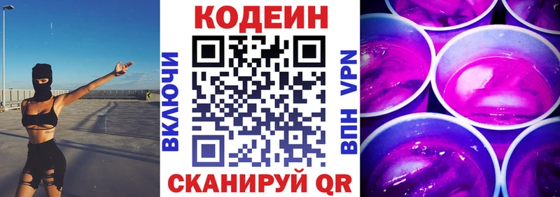 Кодеиновый сироп Lean Purple Drank Железногорск