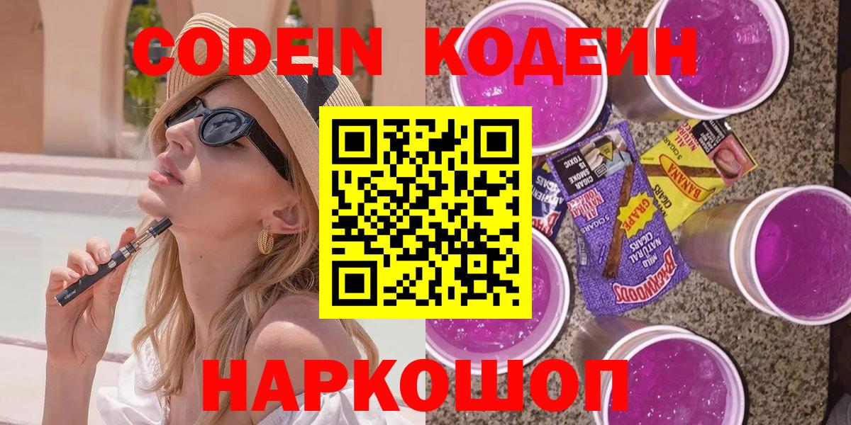 Кодеин напиток Lean (лин) Железногорск