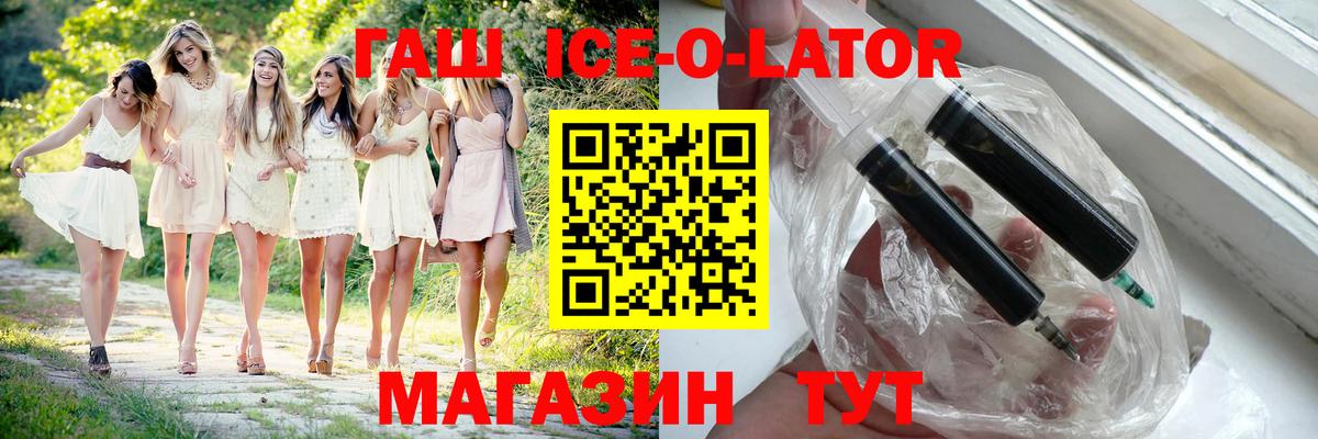 Гашиш ice o lator Железногорск